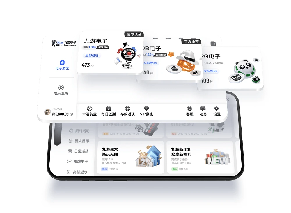 九游电子APP