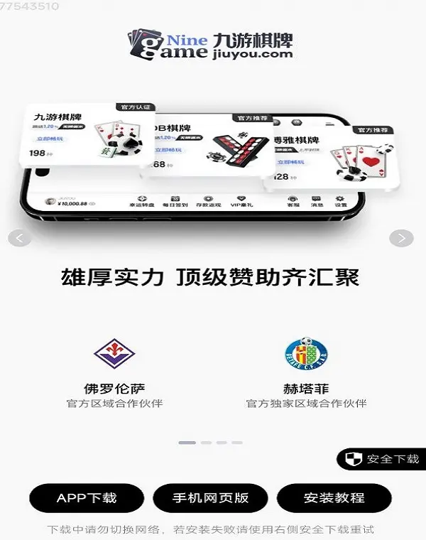 九游APP下载 - Android系统