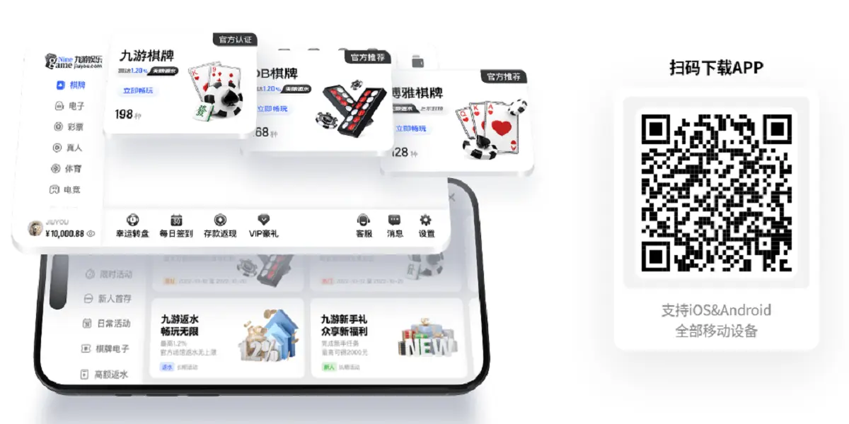 九游APP