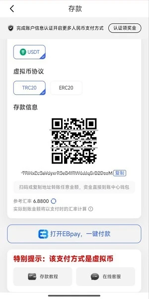 USDT充值通道